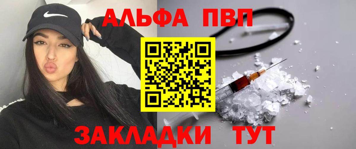 А ПВП Crystall Юрга