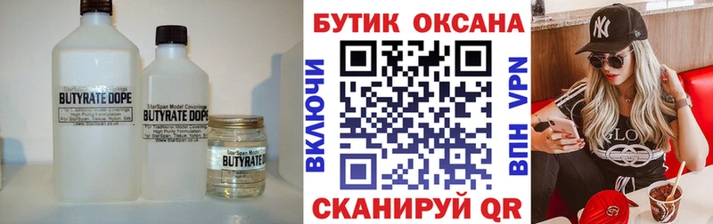 Бутират оксана  где купить наркотик  Юрга 