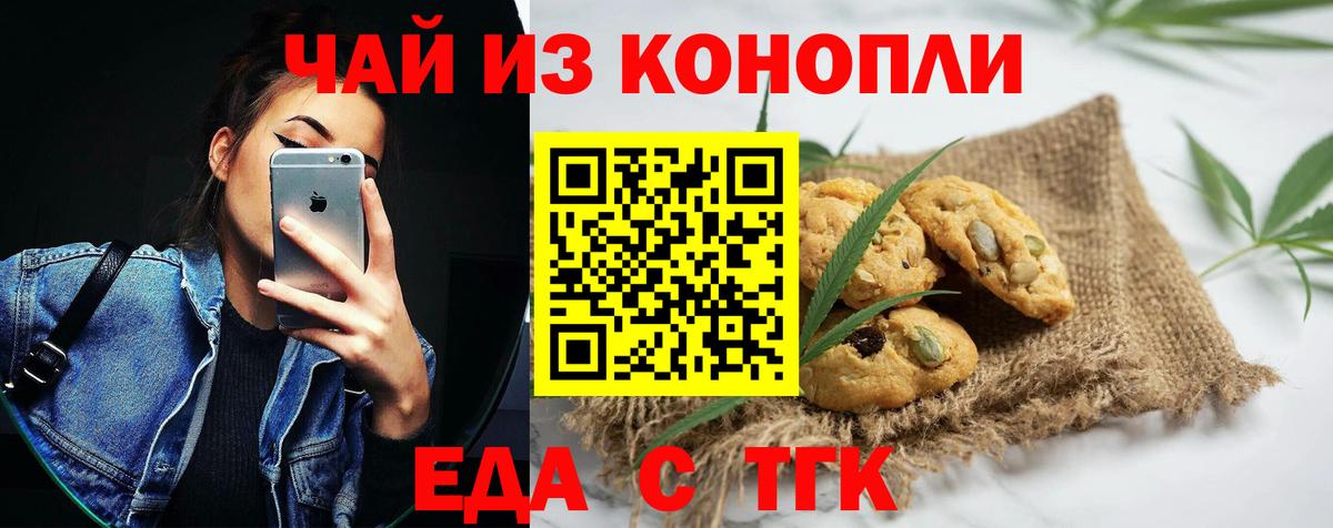 Печенье с ТГК марихуана Юрга