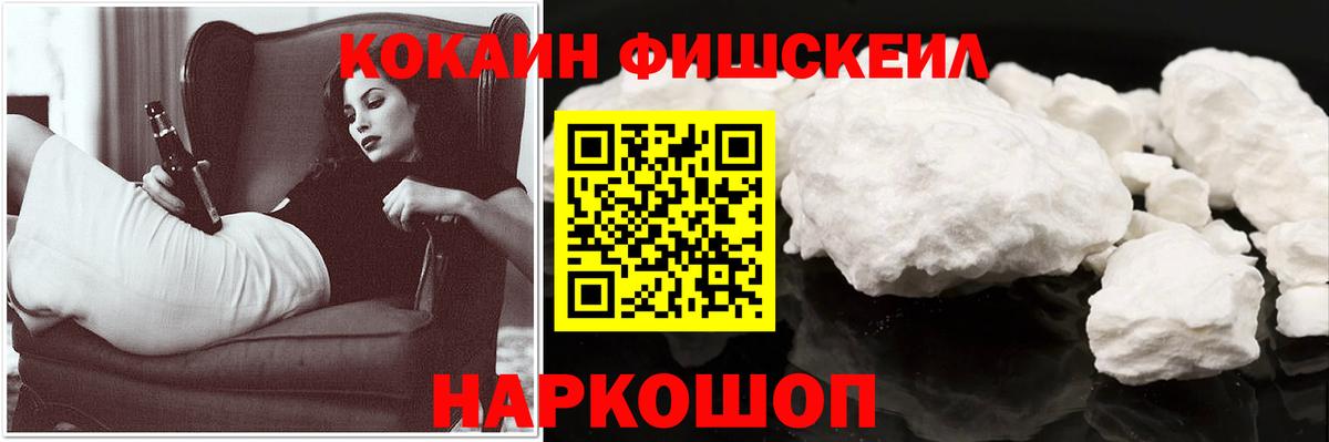 COCAIN FishScale Юрга