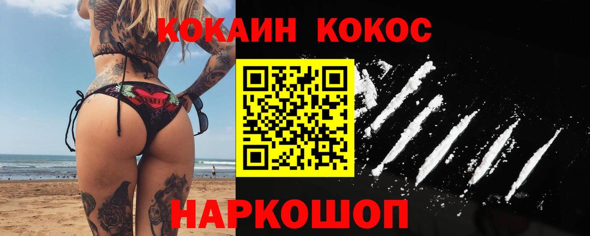 Cocaine Колумбийский  Вход с VPN  Cocaine  COCAIN 99%  Юрга 