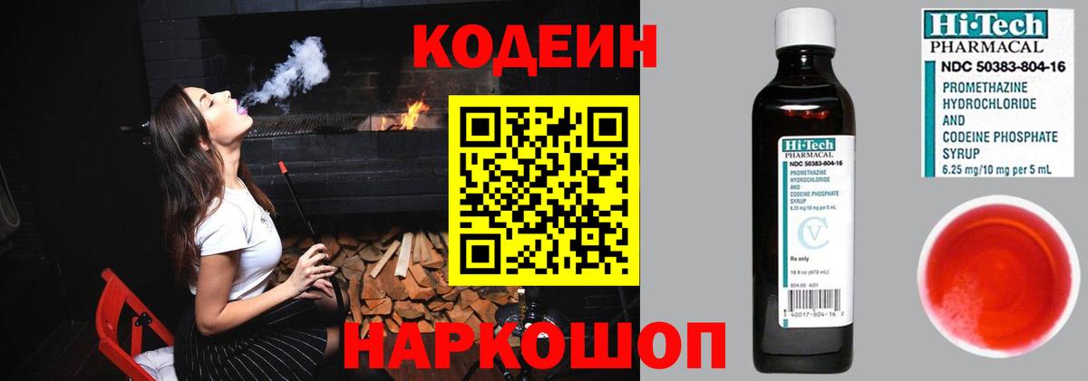 Юрга  Codein Purple Drank  Кодеиновый сироп Lean Purple Drank  Вход с VPN 