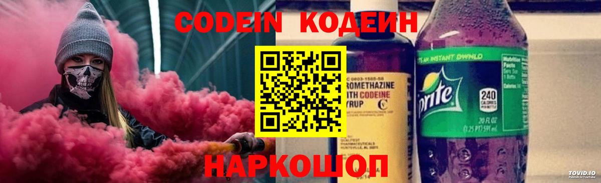Codein Purple Drank Юрга