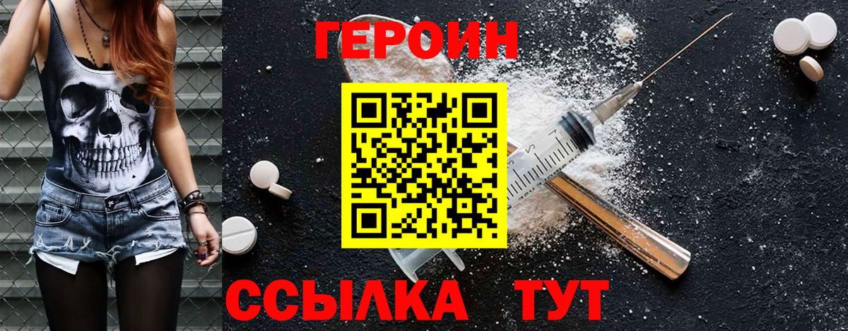 Героин герыч Юрга